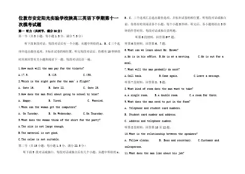 高三英语下学期第十一次模考试题高三全册英语试题