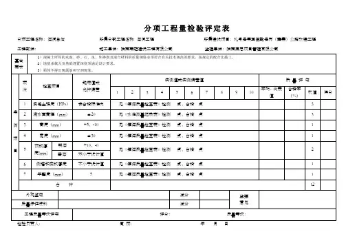 箱涵分项工程质量检验评定表
