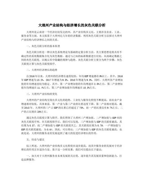 大理州产业结构与经济增长的灰色关联分析