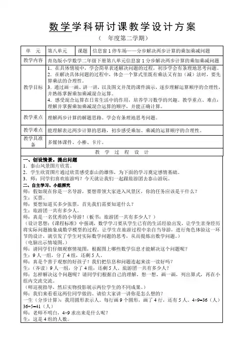 青岛版数学二年级下册《分步解决两步计算的乘加乘减问题》完美教案