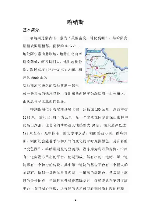 喀纳斯的介绍,及地质地貌