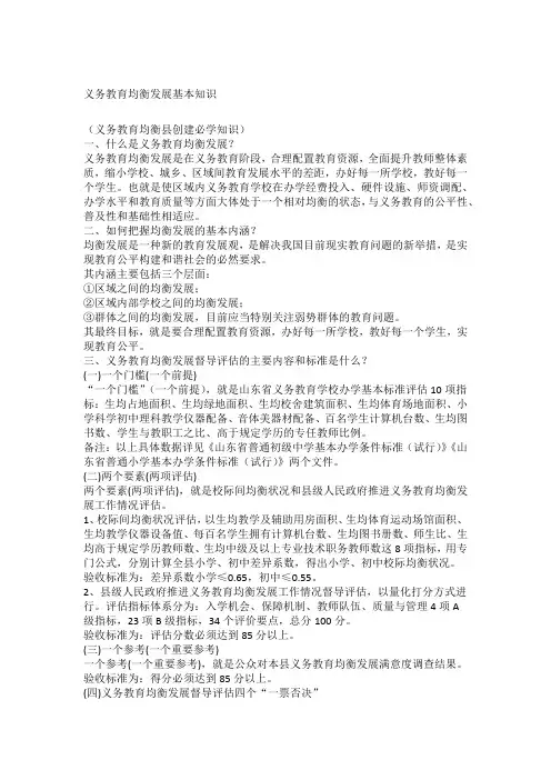 义务教育均衡发展基本知识