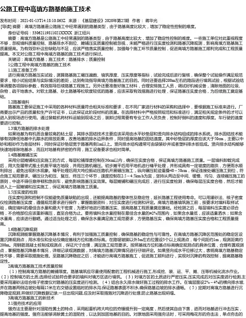 公路工程中高填方路基的施工技术