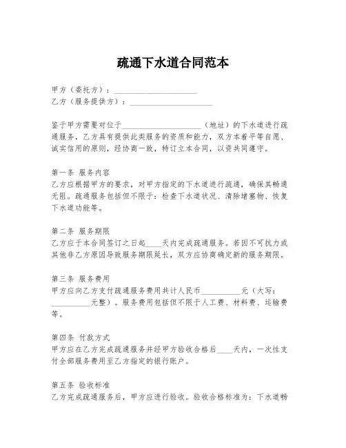 疏通下水道合同范本