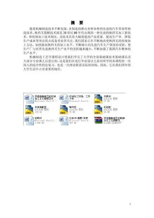 变速器换挡叉的机械加工工艺规程及夹具设计