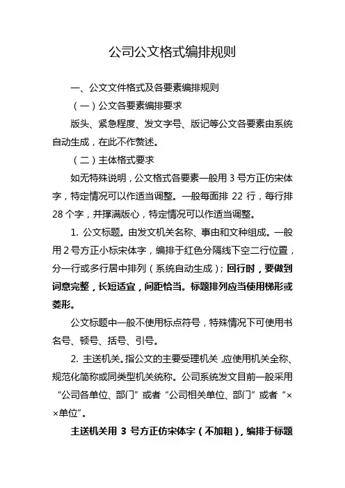 公司公文格式编排规则