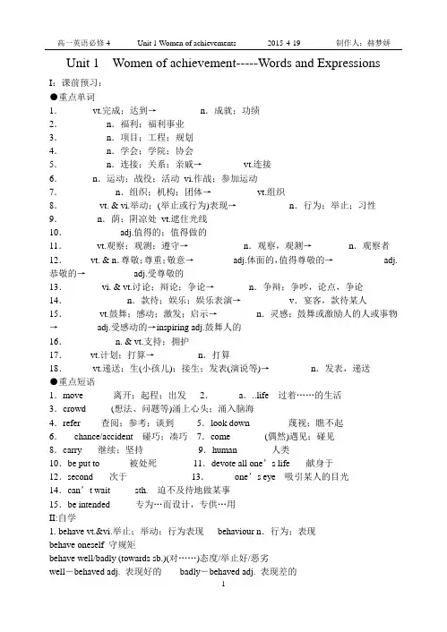 必修4 unit1 词汇学案