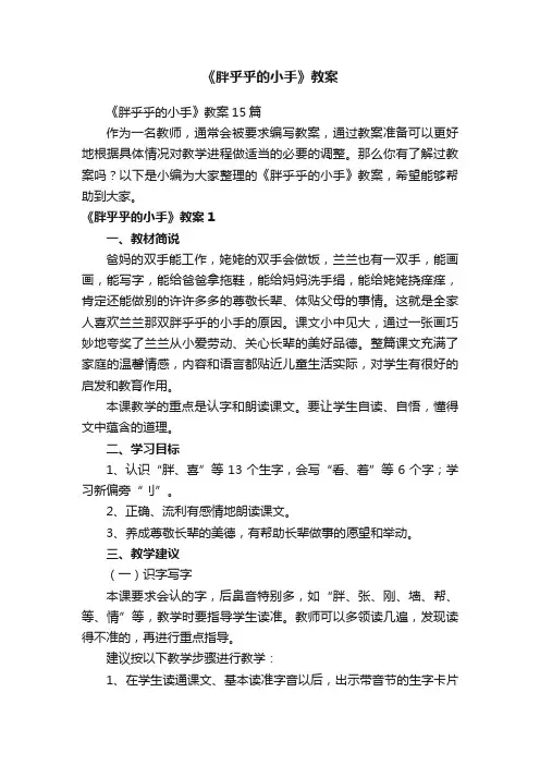 《胖乎乎的小手》教案