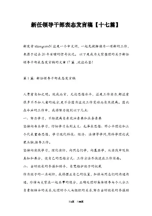 新任领导干部表态发言稿【十七篇】