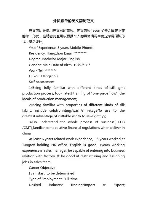 外贸跟单的英文简历范文