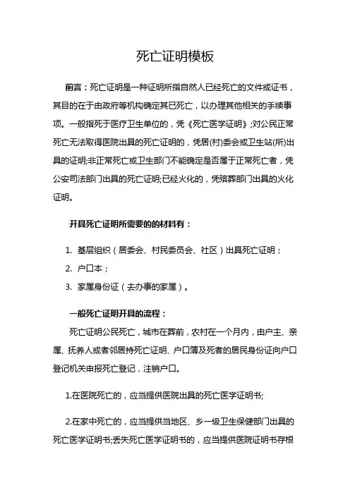 死亡证明