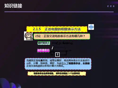 正弦交流电路的相量表示法