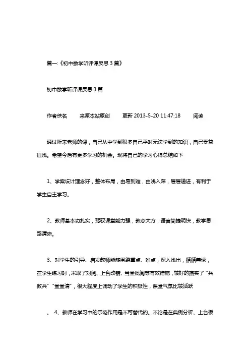 听评课心得体会(初中数学)