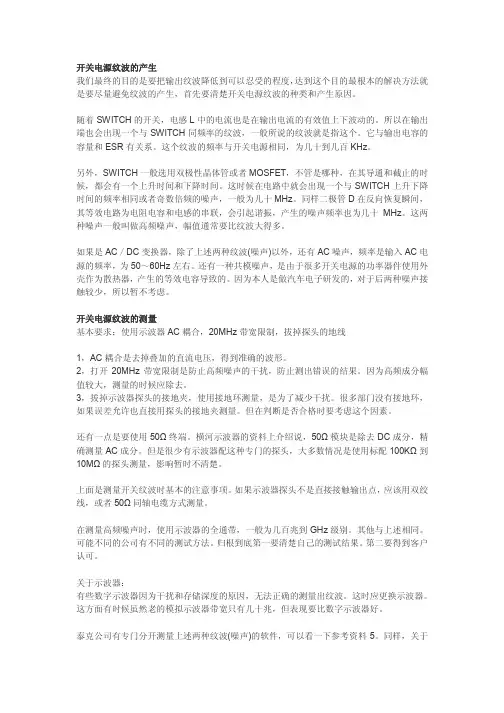 开关电源纹波