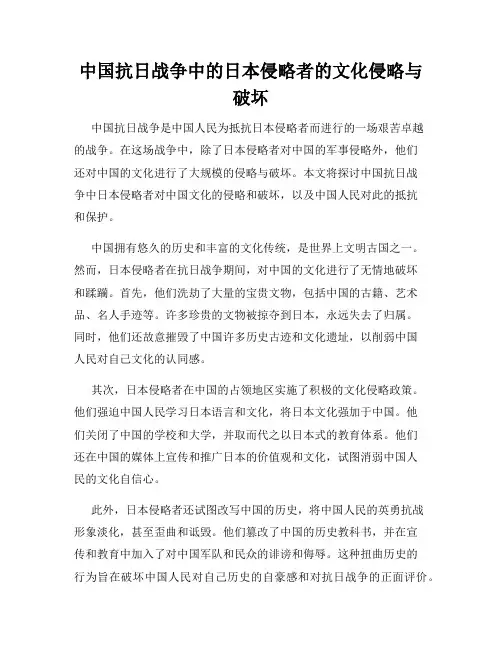 中国抗日战争中的日本侵略者的文化侵略与破坏