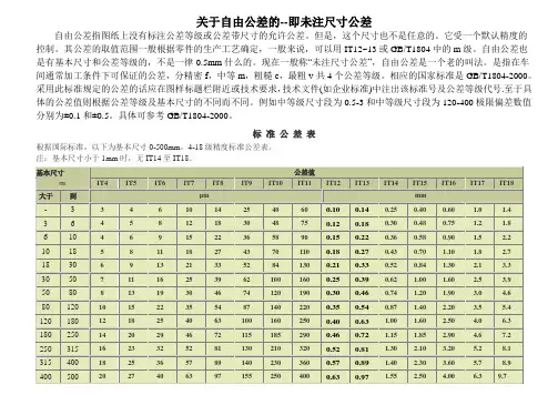 未注标准公差表