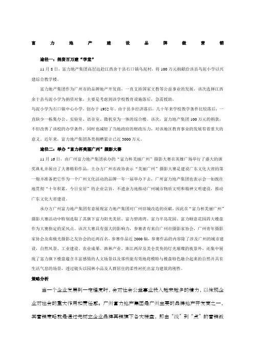 富力地产：建设品牌做营销