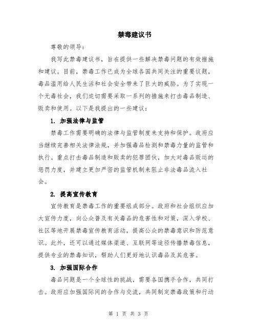 禁毒建议书