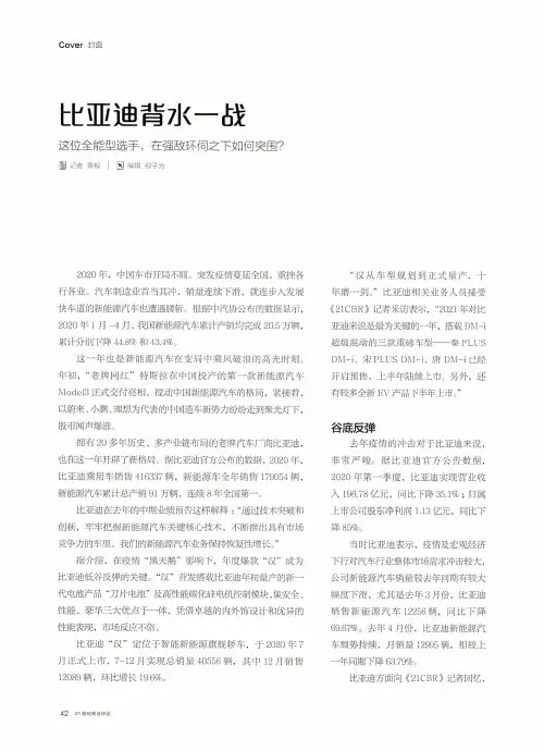 比亚迪背水一战