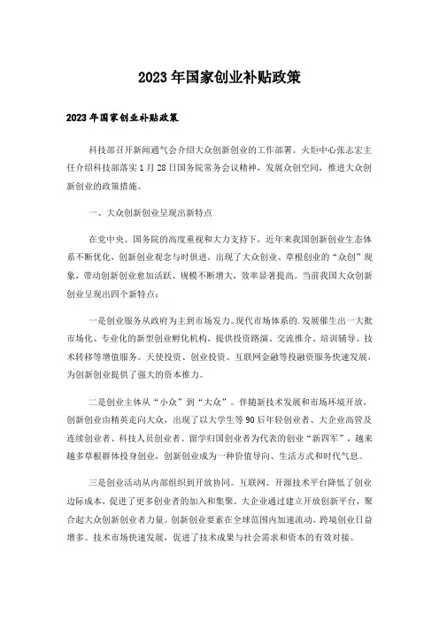 2023年国家创业补贴政策