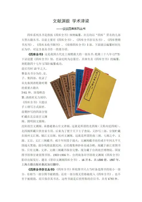 文献渊薮 学术津梁