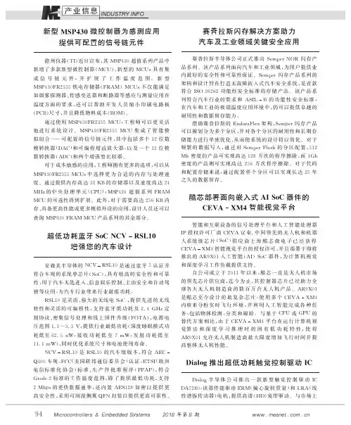 超低功耗蓝牙SoCNCV-RSL10增强您的汽车设计