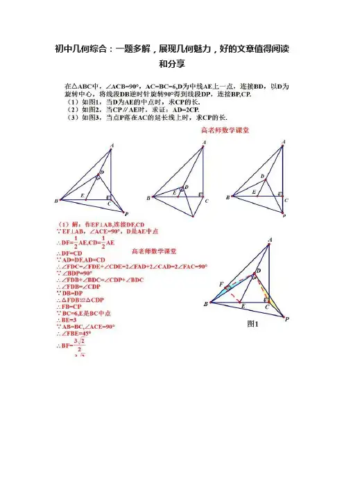 初中几何综合：一题多解，展现几何魅力，好的文章值得阅读和分享