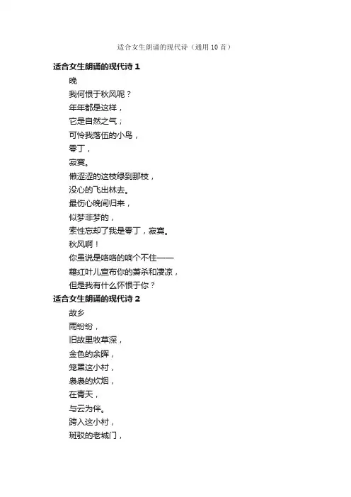 适合女生朗诵的现代诗（通用10首）