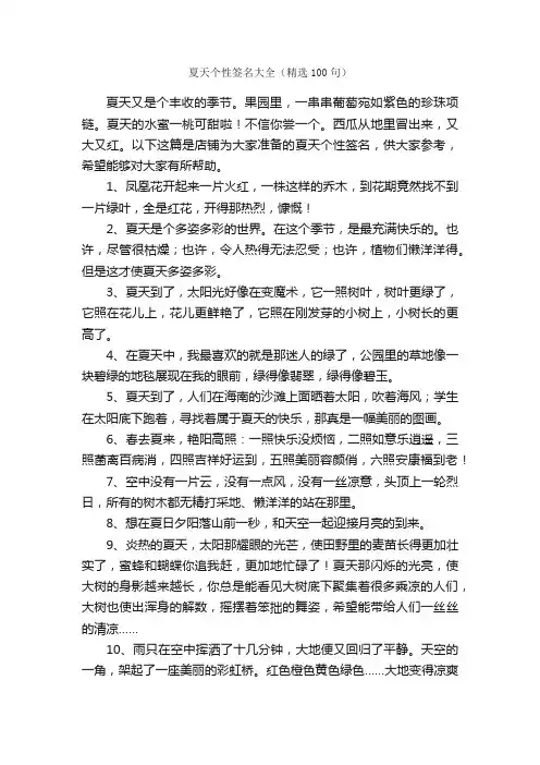 夏天个性签名大全（精选100句）