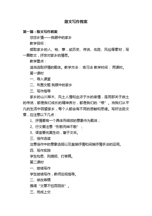 散文写作教案