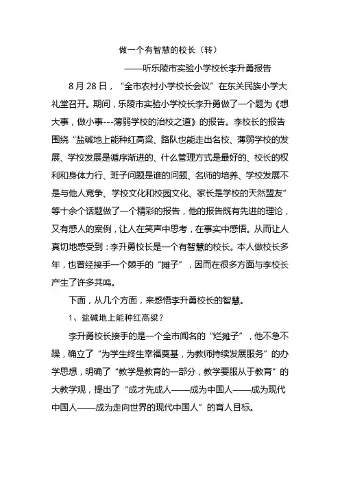 校长需要有智慧