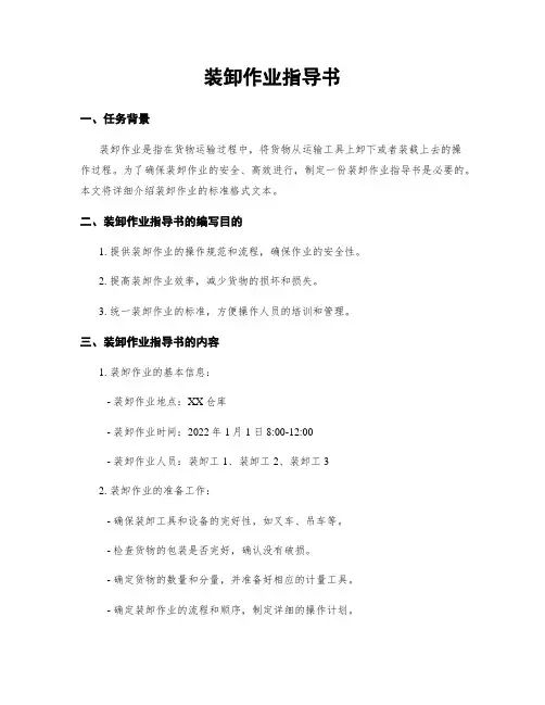 装卸作业指导书