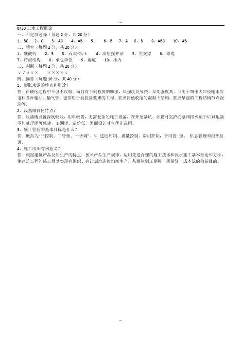 2019年9月西南大学网络教育大作业答案-0730土木工程概论.doc