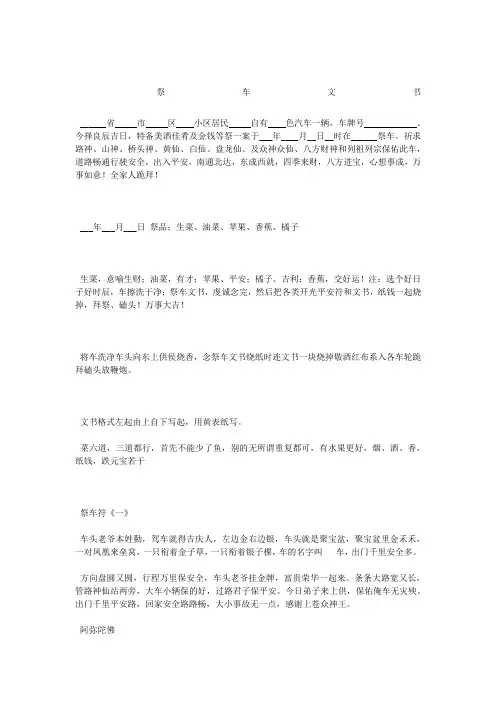 祭车文书