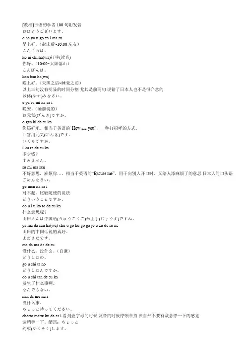 ]日语初学者100句附发音