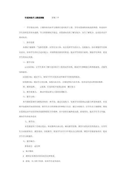 行进间低手上篮说课稿