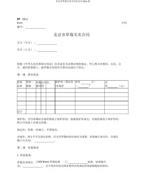 北京市草莓买卖合同北京市2011版