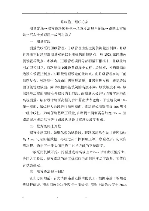 路床施工工艺(工程部)