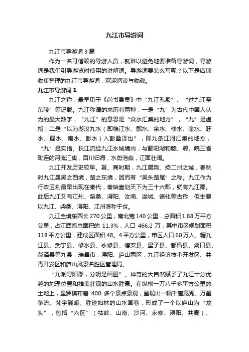 九江市导游词