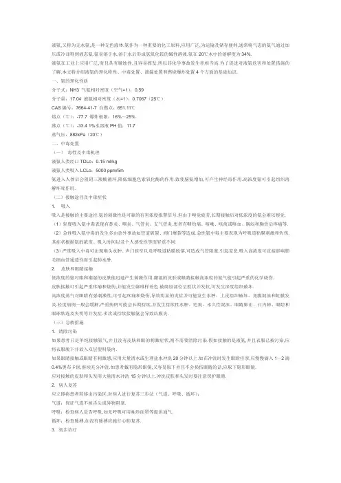 氨的理化性质