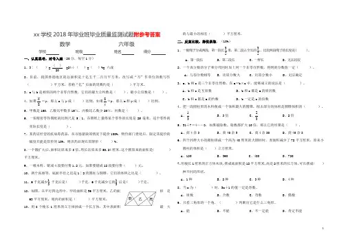 2018年六年级毕业班数学质量监测试题及答案解析 (31)