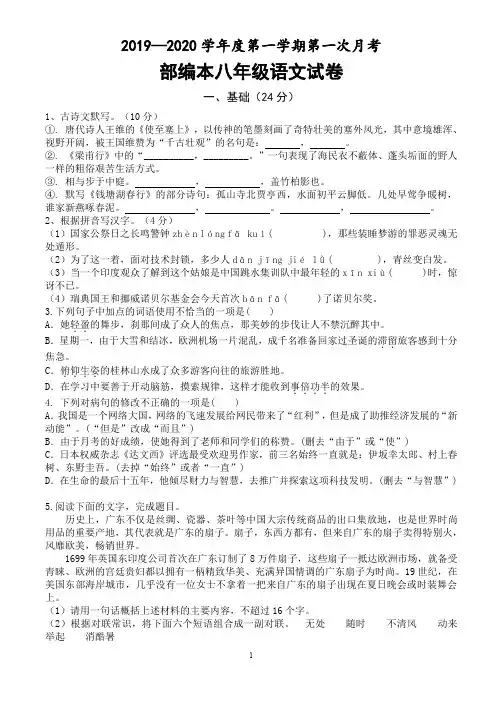 部编本八年上册月考试卷(含答题卡和答案,可直接打印)