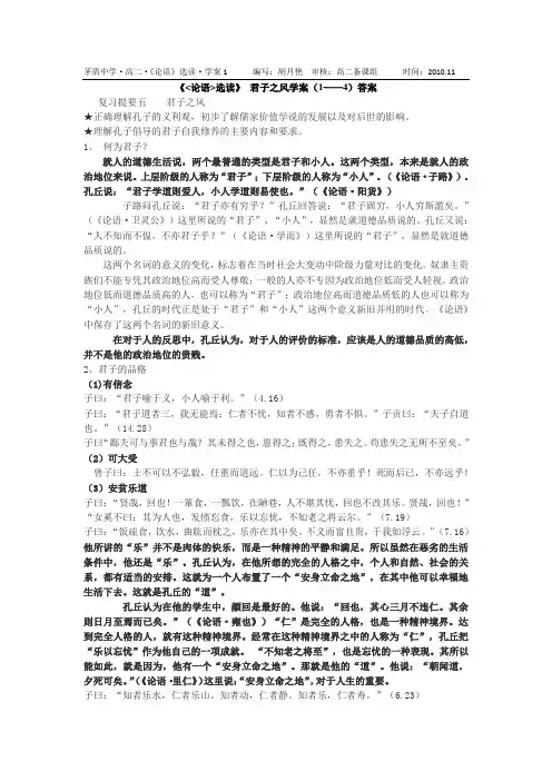 君子之风答案课案