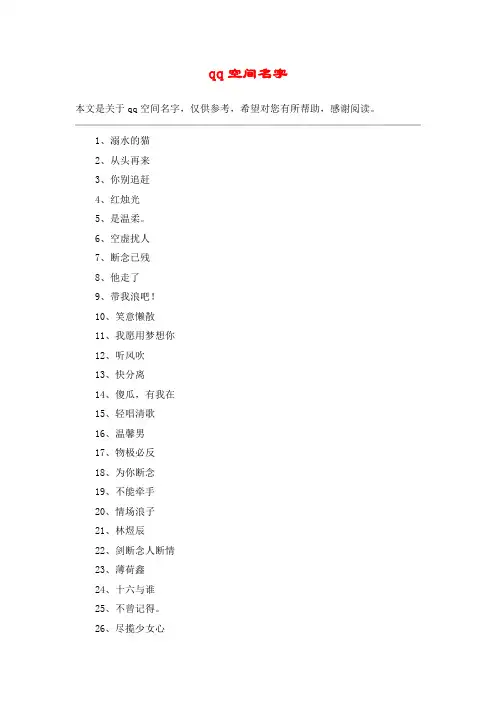 qq空间名字