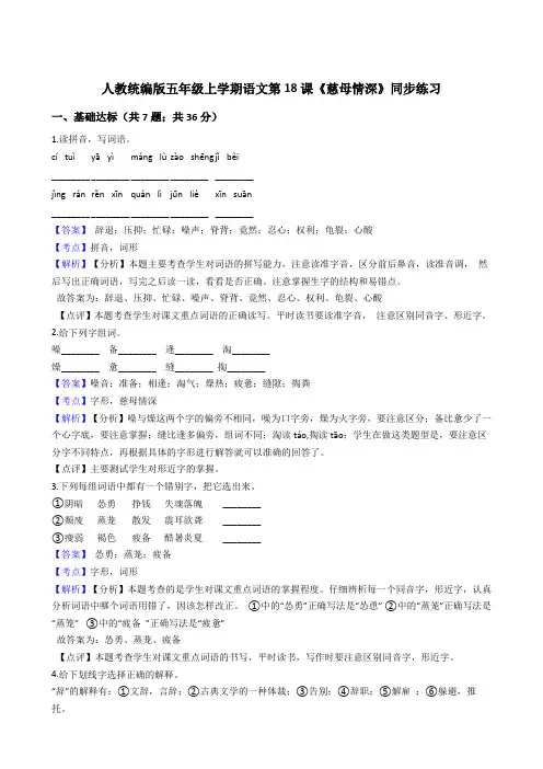 2020年语文五年级上册 第六单元 18慈母情深 同步练习(部编版)