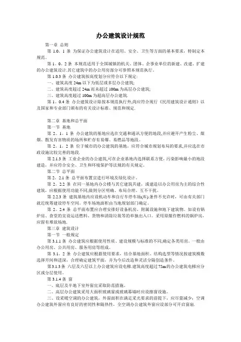 办公楼设计规范