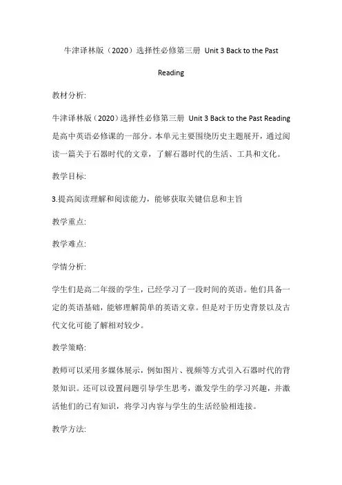 Unit3BacktothePastReading教学设计高中英语牛津译林版(2020)选择性