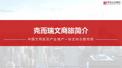 克而瑞文商旅及产业地产全程服务2020版