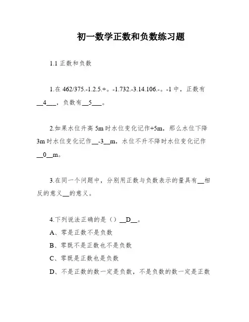 初一数学正数和负数练习题