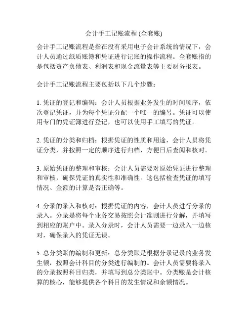 会计手工记账流程 (全套账)